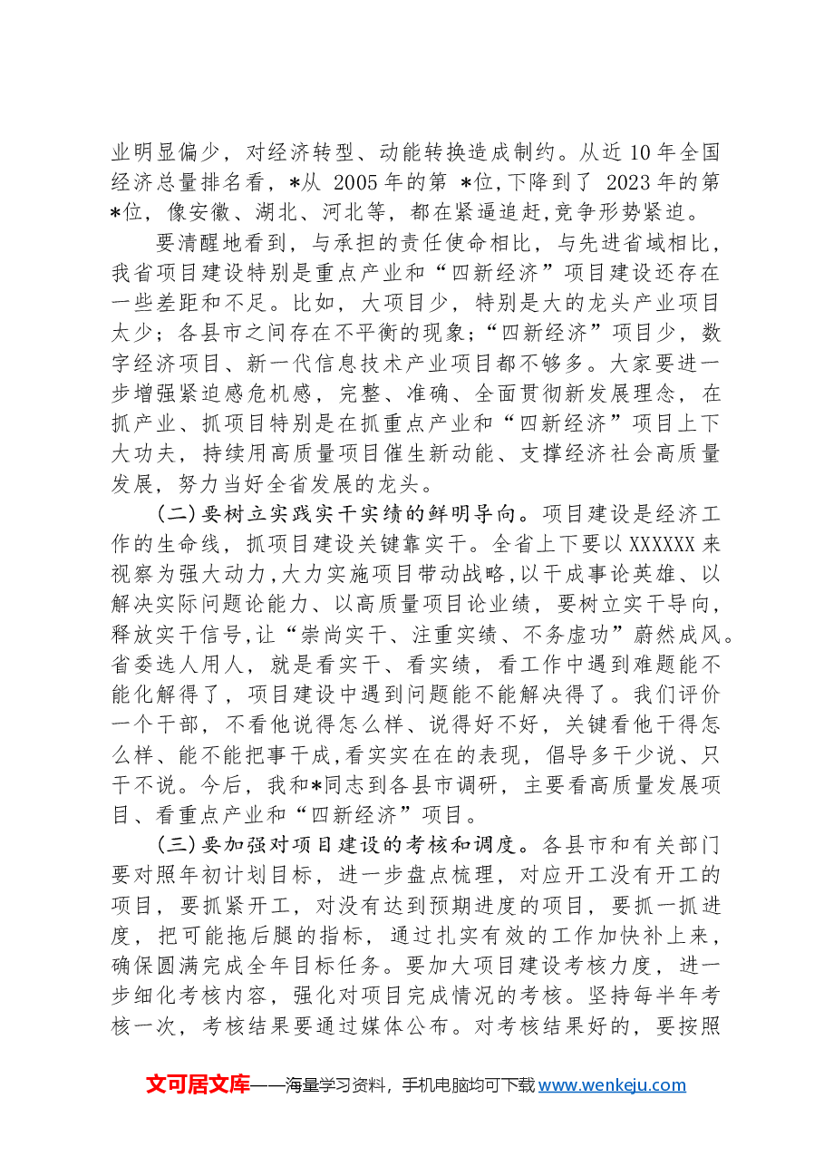 在全省重点产业项目落地推进会上的讲话.docx,第2页预览