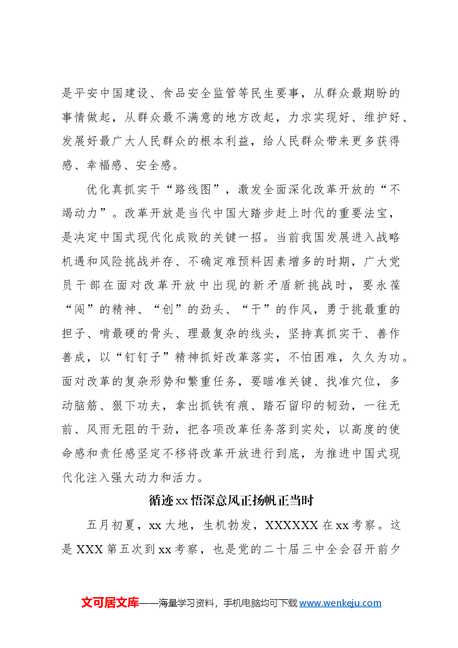 (21篇)学习二十届三中全会心得体会汇编(通用).docx,第4页预览