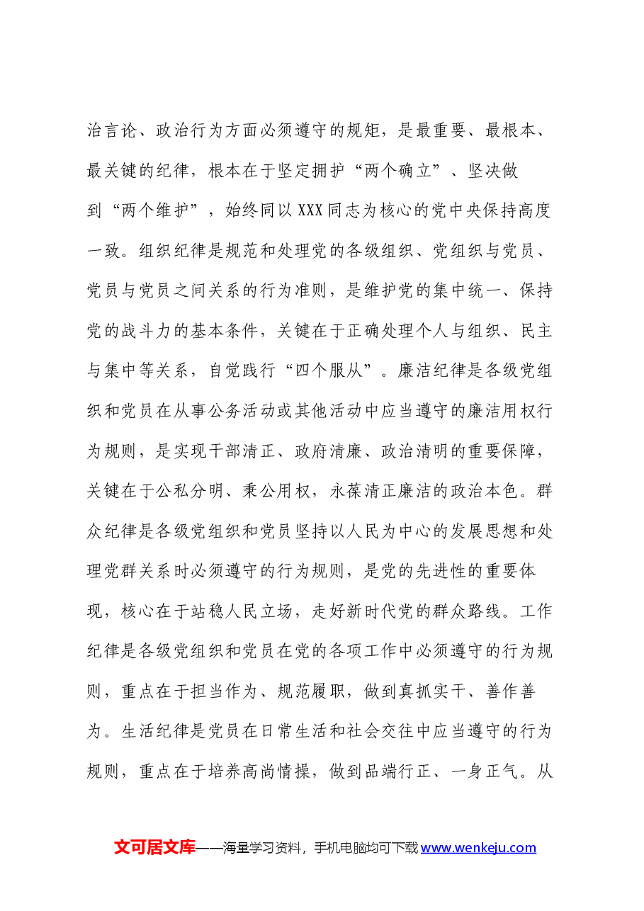 在市委组织部机关党支部集体学习会上的讲话.docx,第4页预览