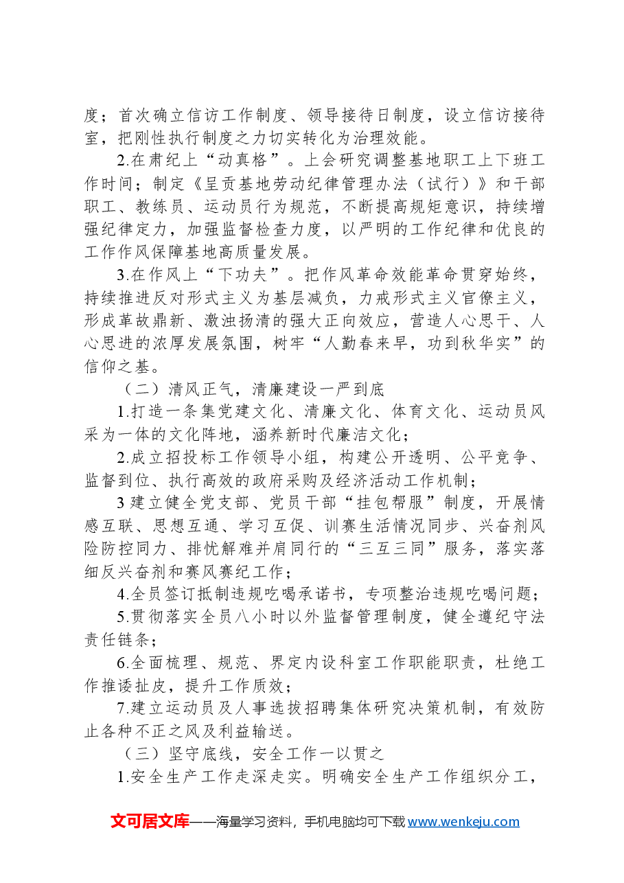 省体育局三年行动计划落实情况和上半年工作情况.docx,第4页预览
