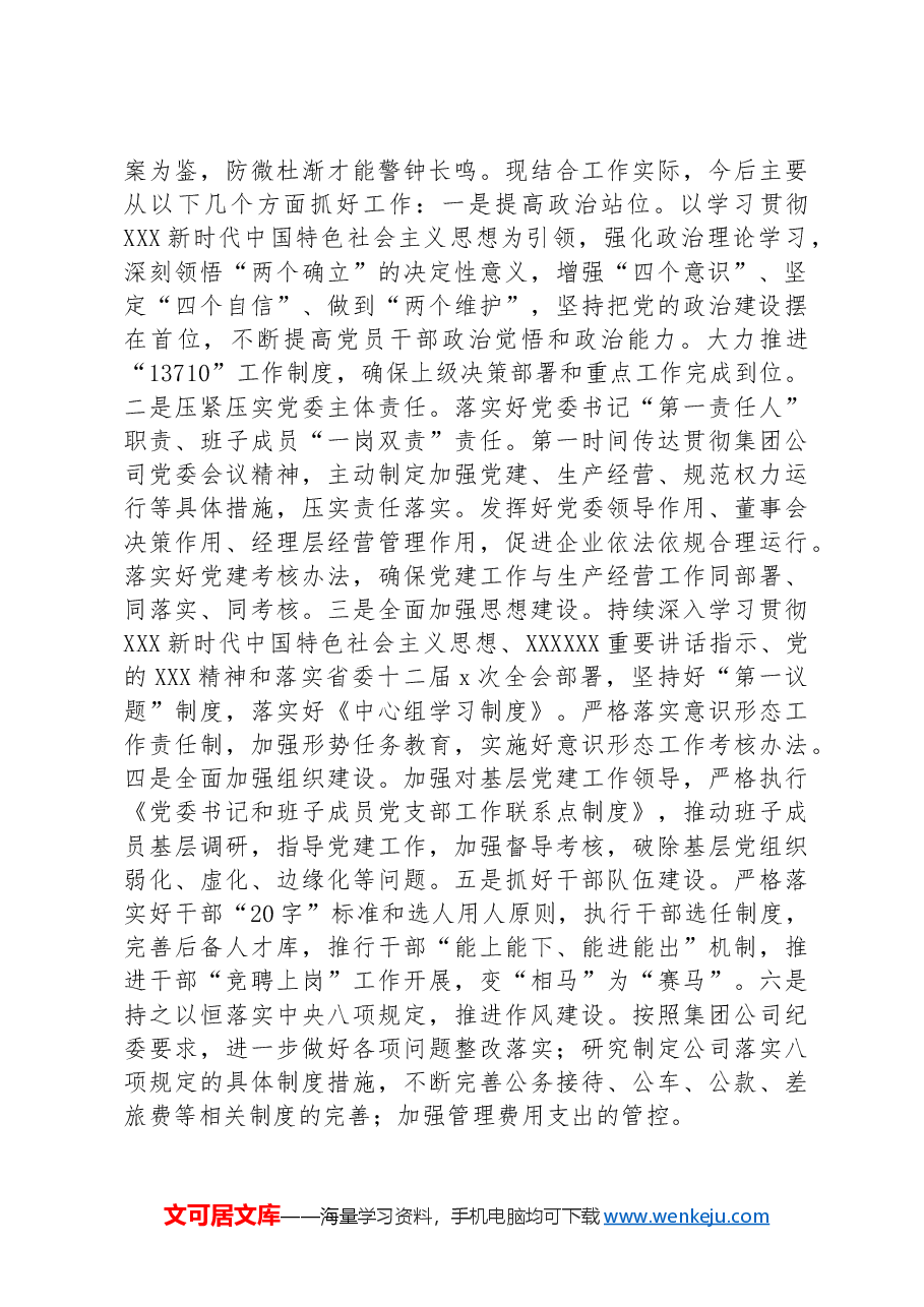 警示教育交流研讨发言:以案为鉴,防微杜渐才能警钟长鸣.docx,第4页预览