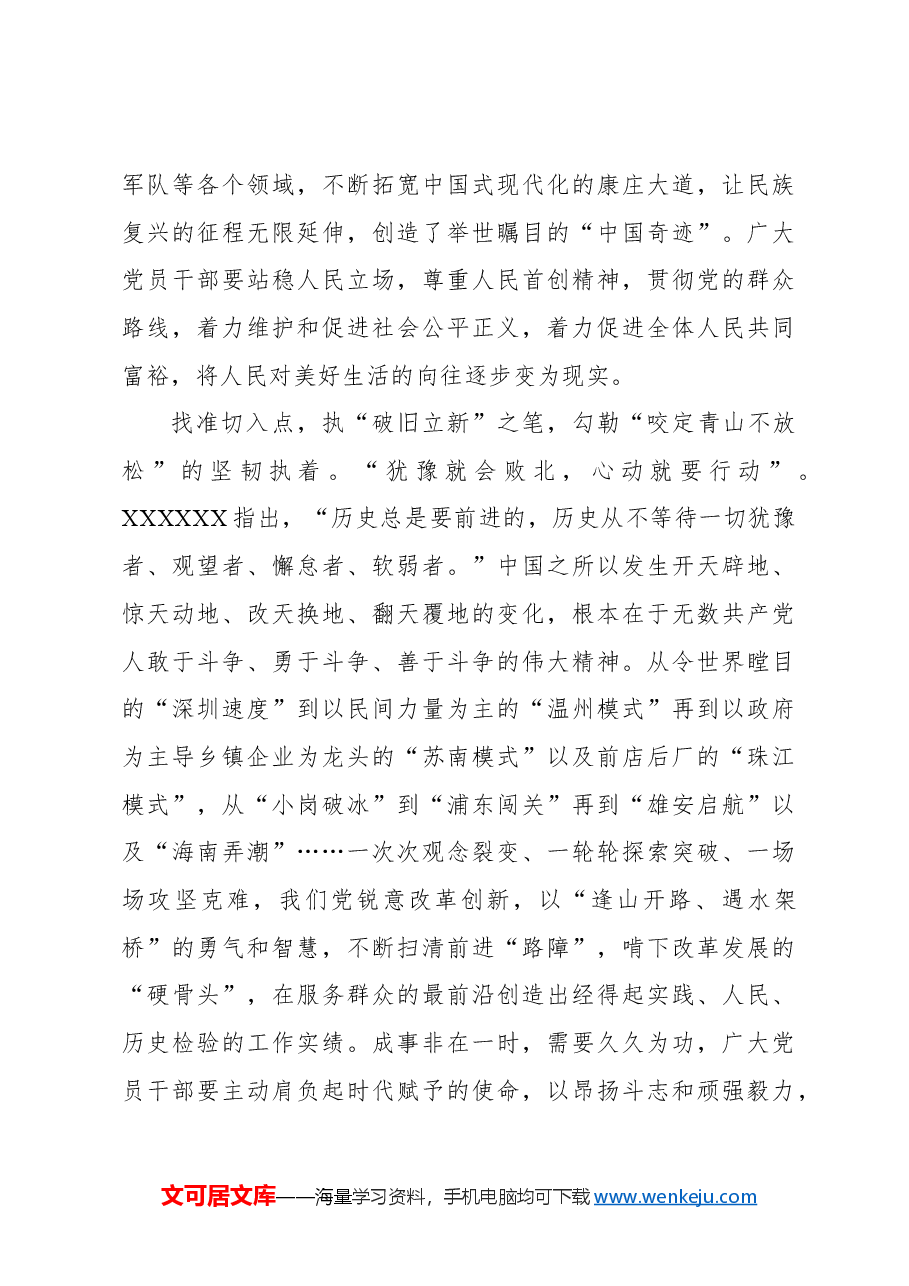 （9篇）基层党员干部学习二十届三中全会心得体会汇编.docx，第4页预览