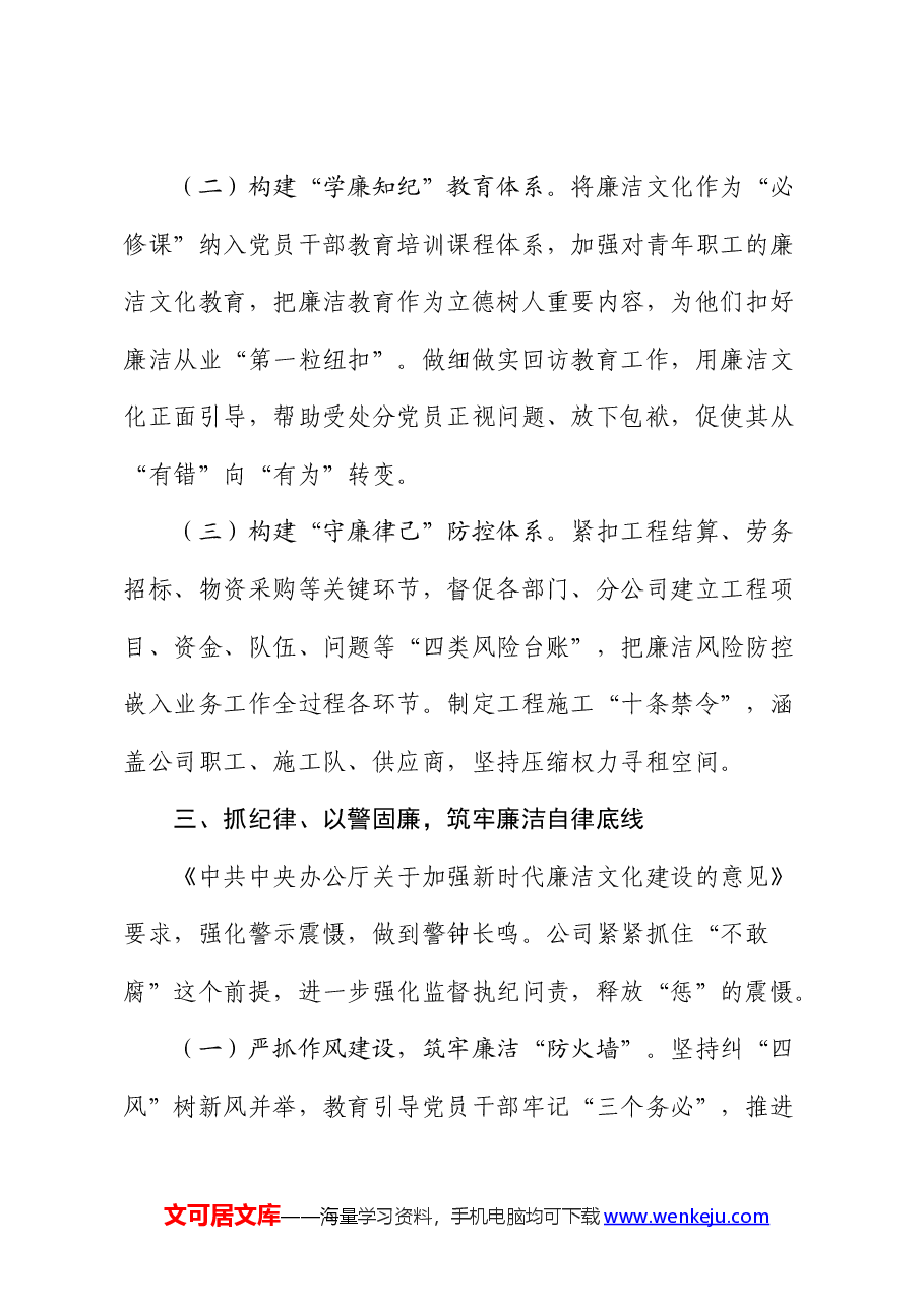 国企廉洁文化建设情况总结汇报(公司总结).docx,第4页预览