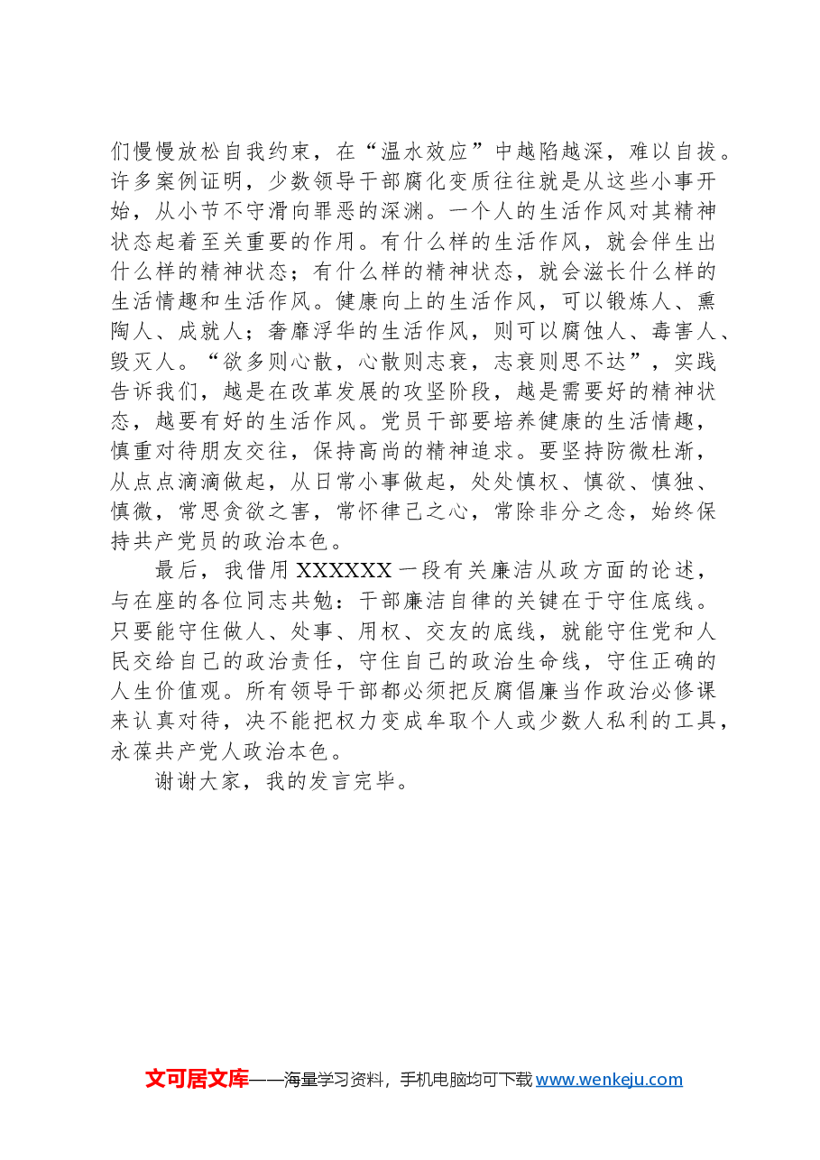 副局长干部警示教育大会表态发言.docx,第3页预览