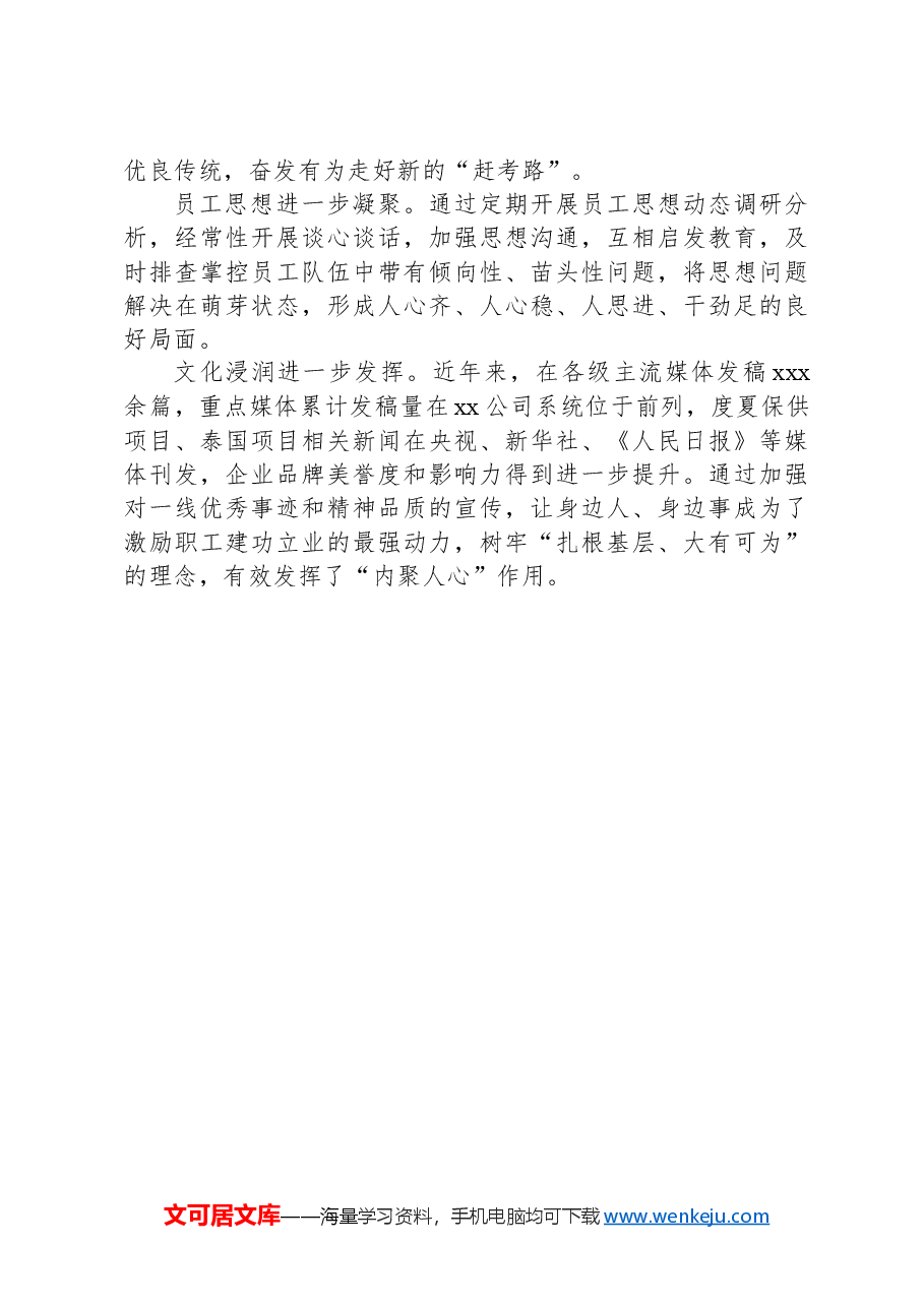 电力系统经验材料:“四轮联动”做好企业意识形态工作.docx,第4页预览