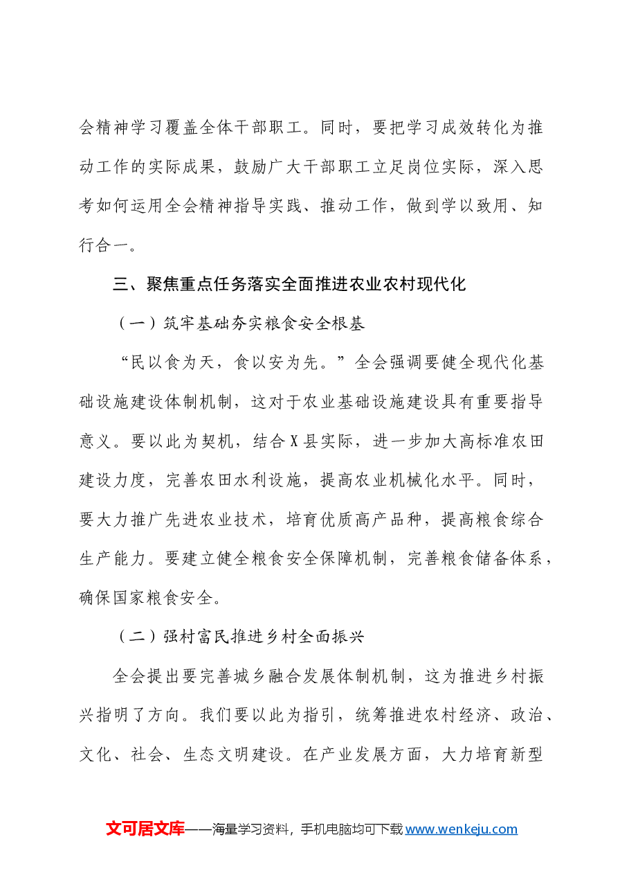 局长学习二十届三中全会精神感悟.docx，第4页预览