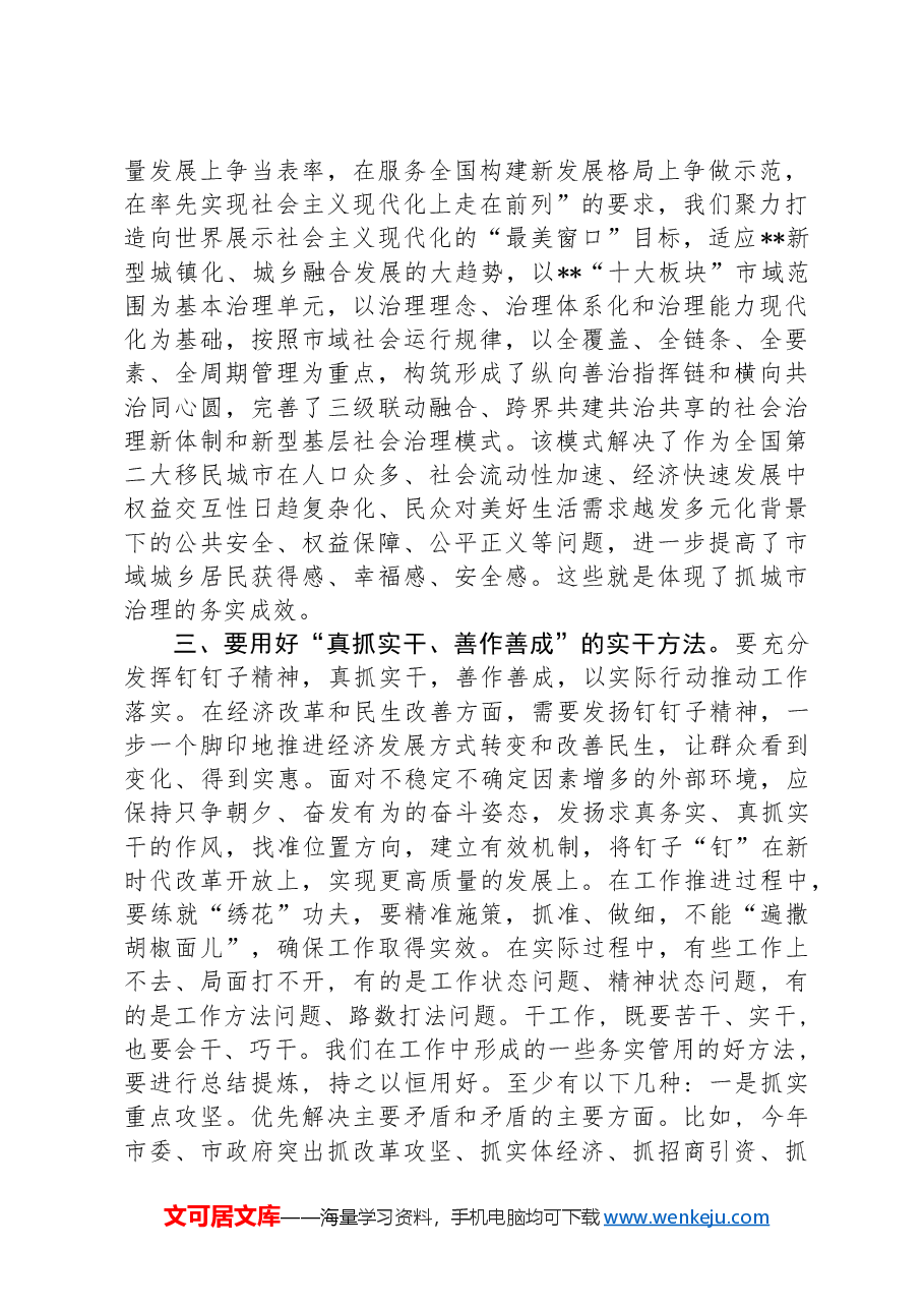 在全市改革攻坚暨高质量发展“擂台比武”大会上的讲话.docx,第3页预览