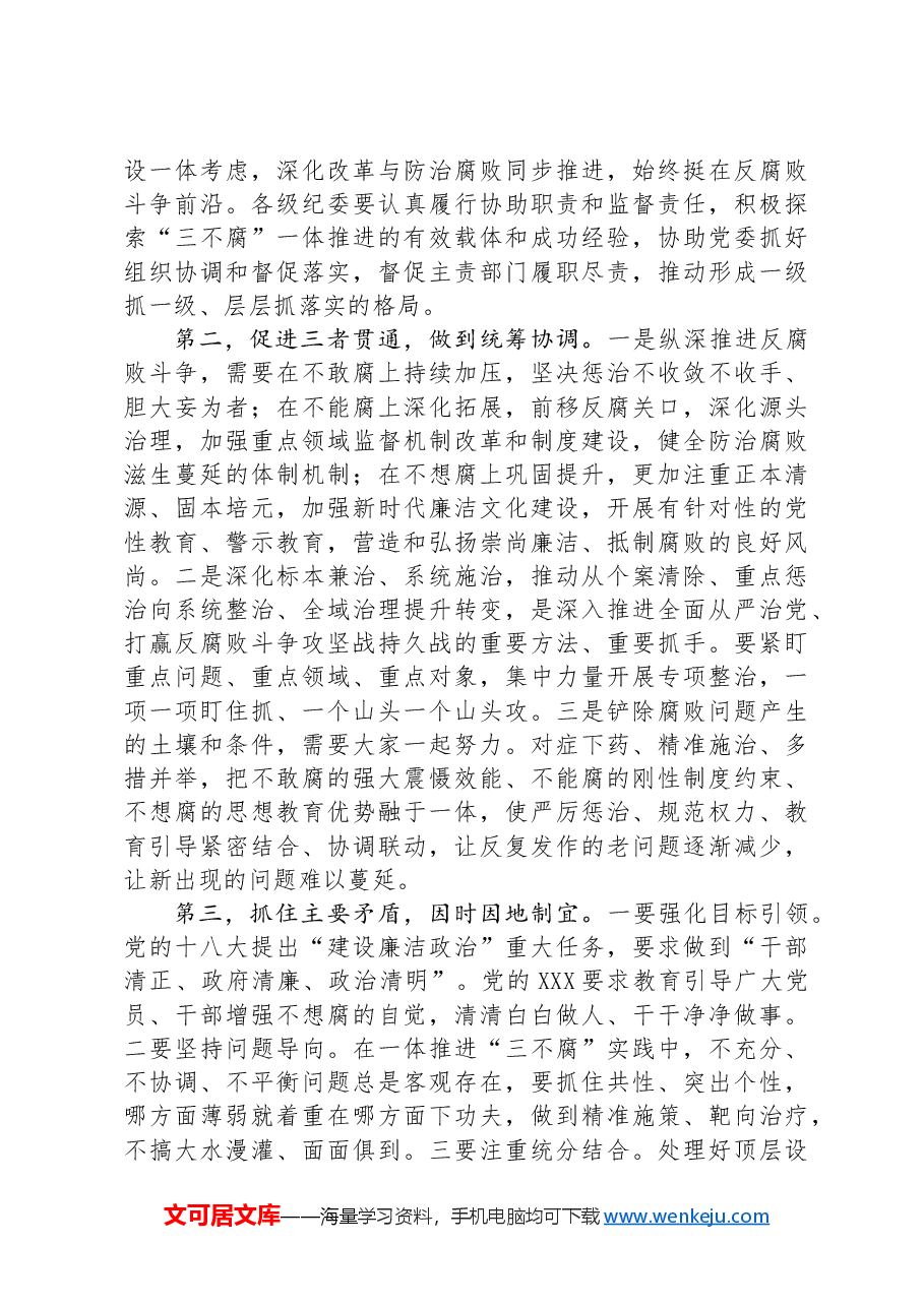 纪检组长在集团党纪学习教育警示教育会上的党课讲稿.docx,第4页预览