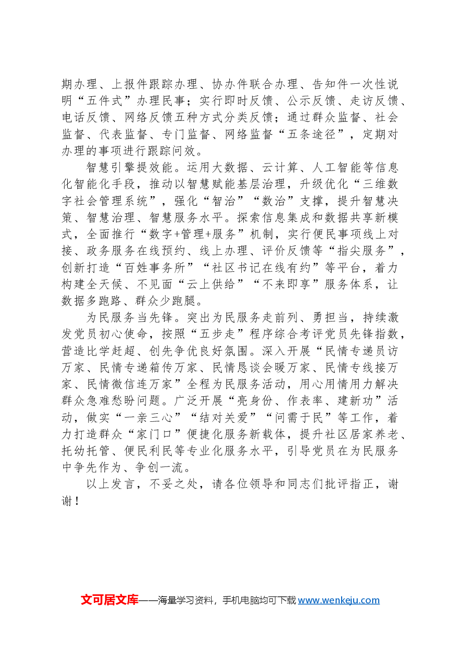 区委组织部长在2024年全市党建引领基层治理年中观摩会上的交流发言.docx,第4页预览