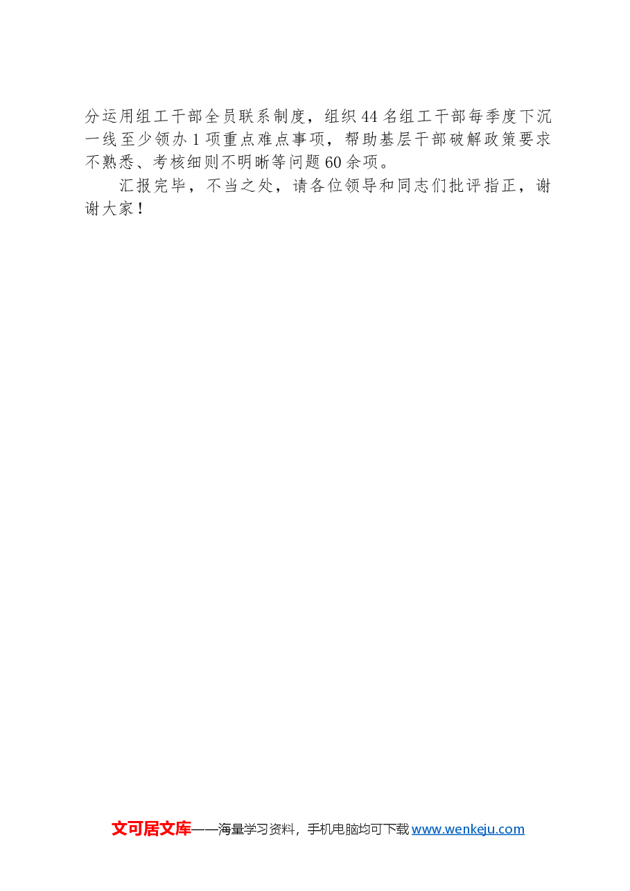 在全市基层减负工作观摩推进会上的交流发言.docx,第3页预览