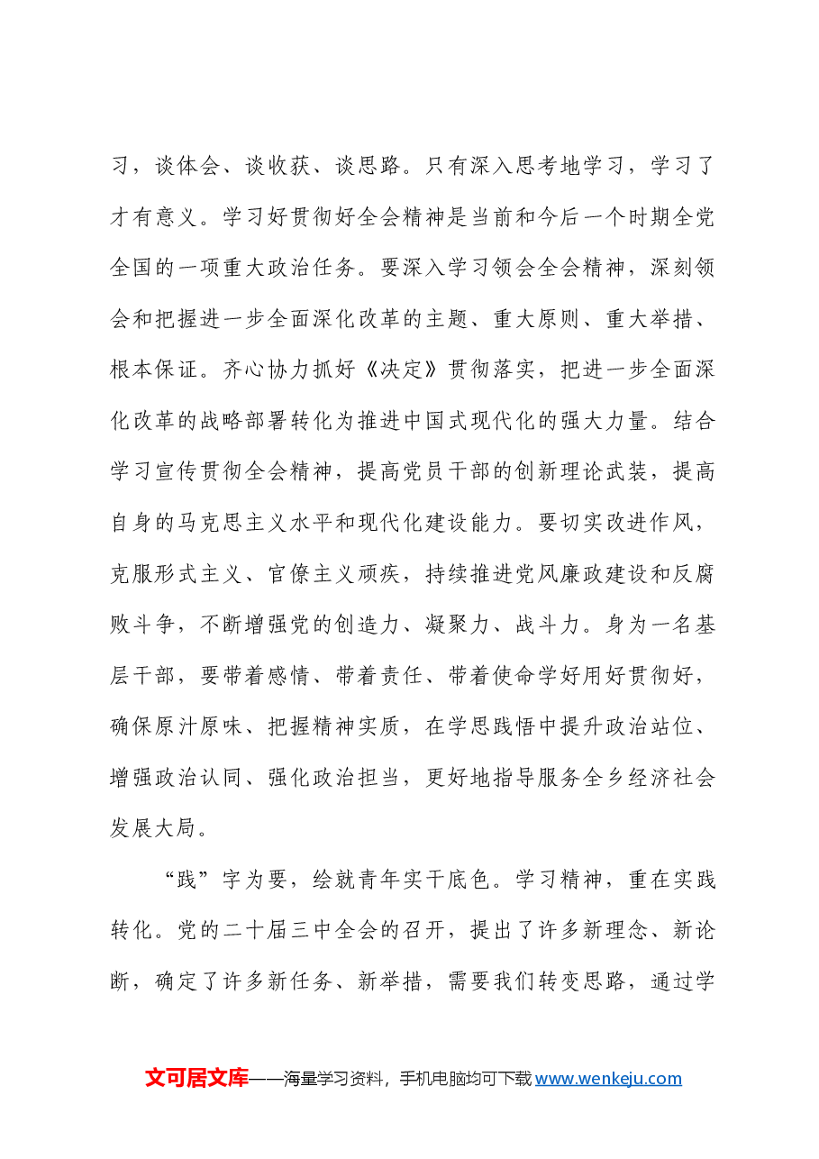 学习二十届三中全会精神感悟.docx,第3页预览