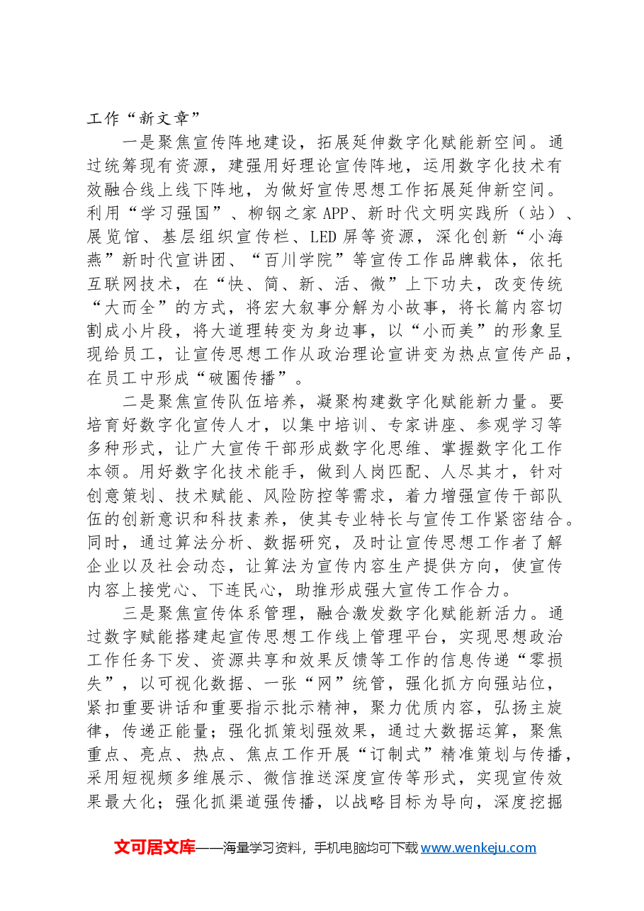 经验交流:以数字化赋能宣传思想工作创新.docx,第4页预览