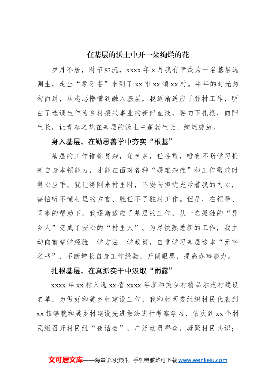 (14篇)选调生基层工作感悟、心得体会、交流发言材料汇编.docx,第2页预览