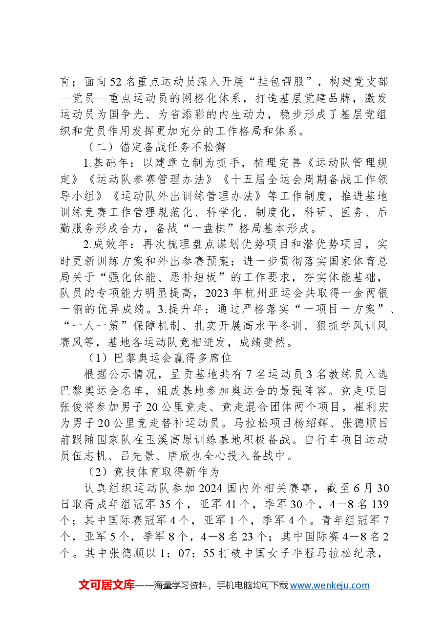 省体育局三年行动计划落实情况和上半年工作情况.docx,第2页预览