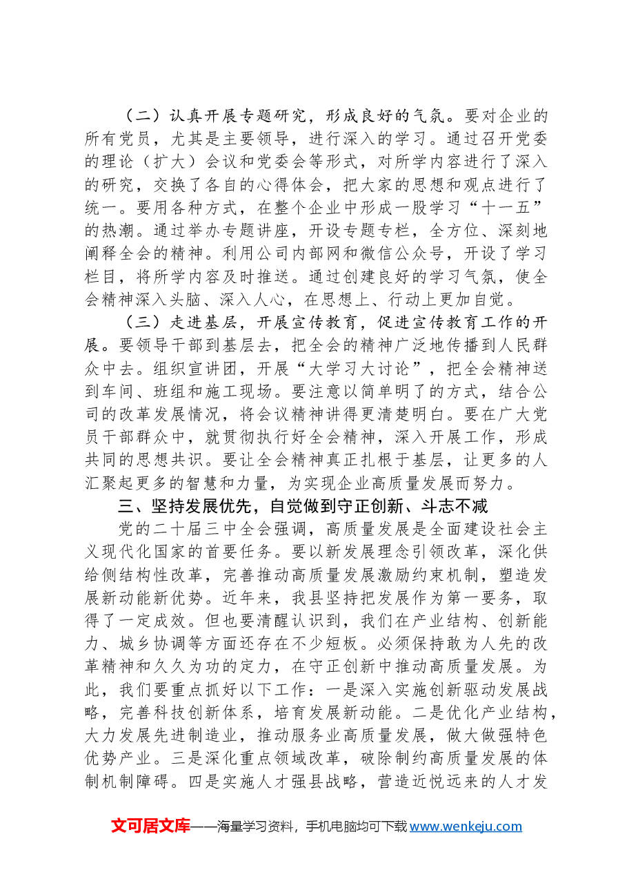 在学习贯彻党的二十届三中全会精神动员部署会议上的讲话.docx,第3页预览