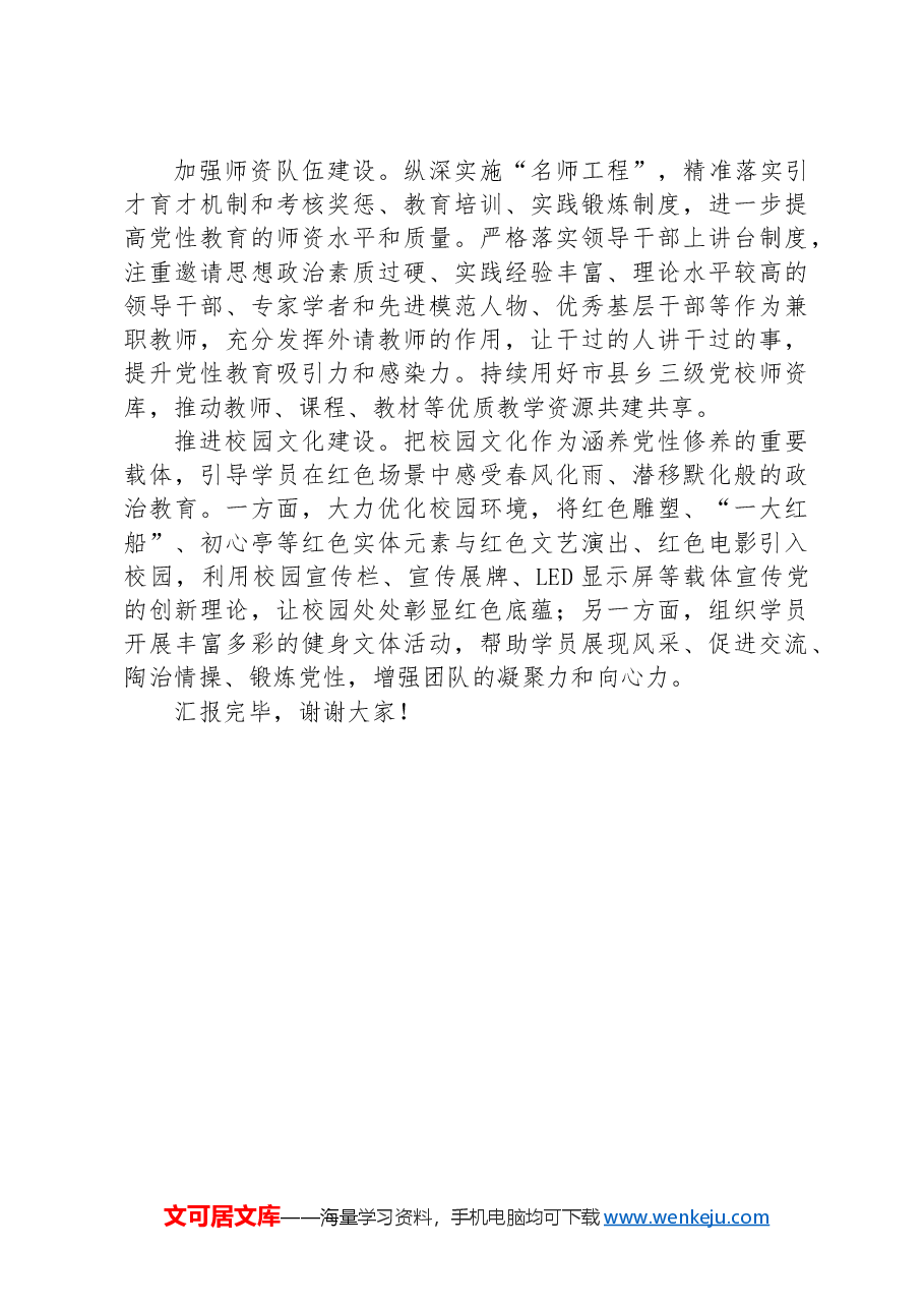 在2024年党性教育模式创新现场交流会上的发言.docx,第4页预览