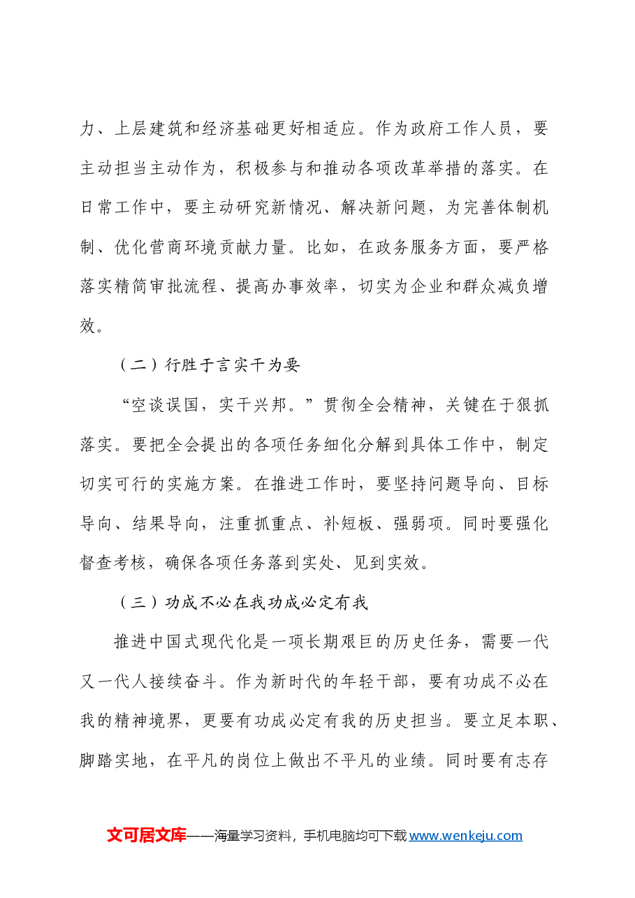 机关干部学习三中全会精神感悟.docx,第4页预览