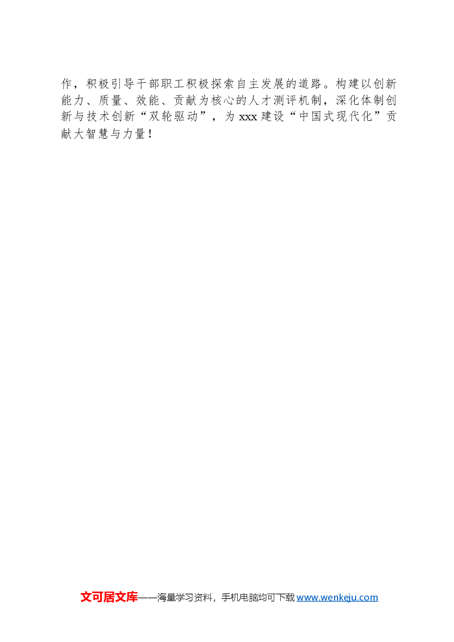 XX企业二十届三中全会精神大谈论.docx，第3页预览