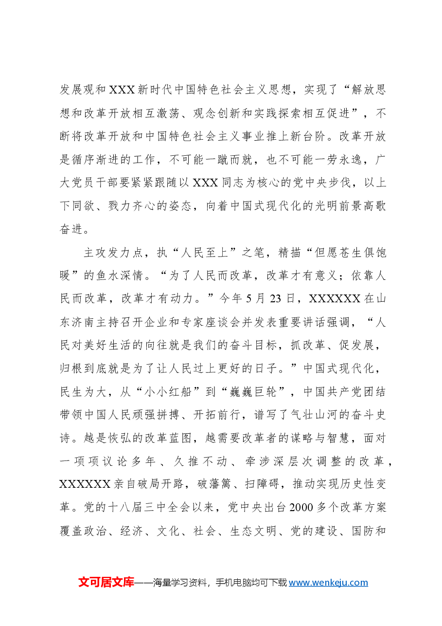（9篇）基层党员干部学习二十届三中全会心得体会汇编.docx，第3页预览