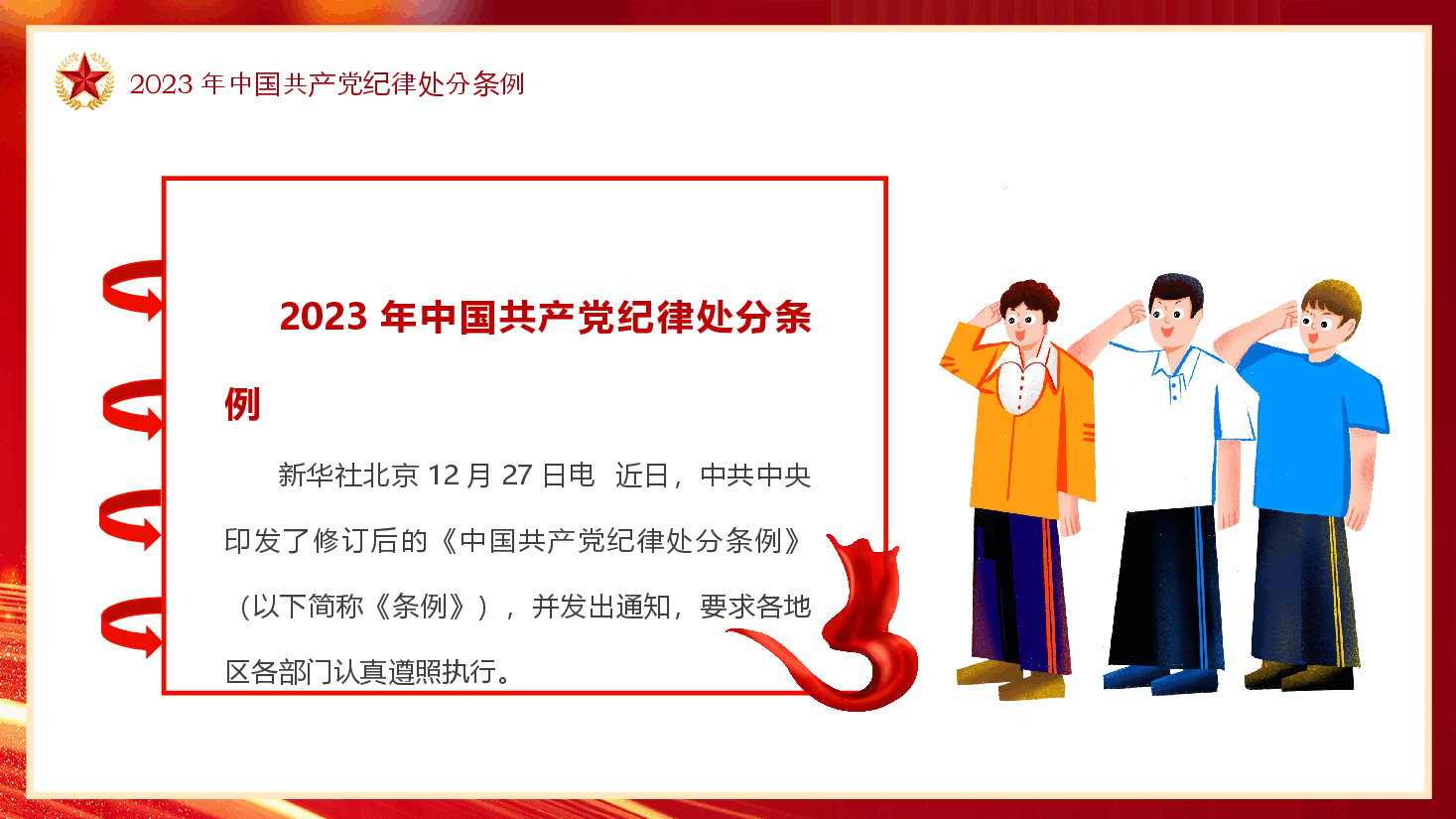 学习解读《中国共产党纪律处分条例》PPT模板.pptx,第4页预览