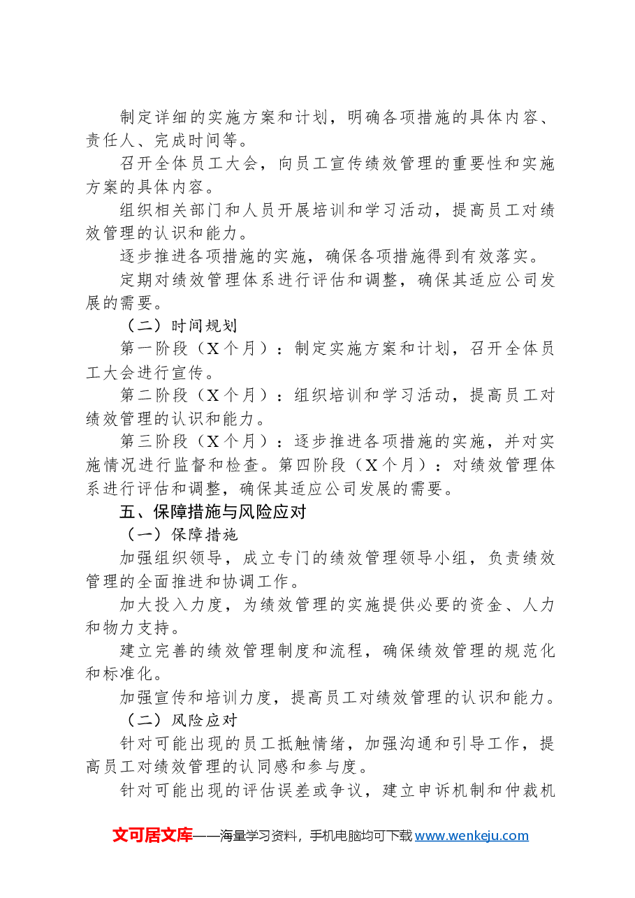 集团公司进一步深化内部绩效管理的实施方案.docx,第3页预览