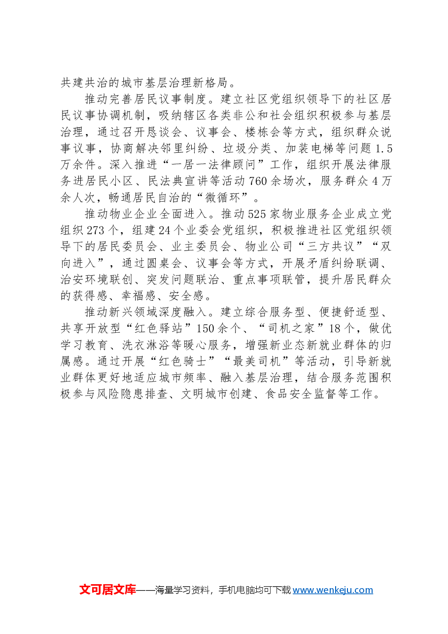 党建引领城市基层治理经验做法材料.docx,第4页预览