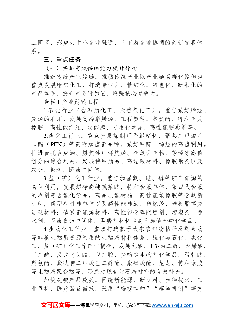 精细化工产业创新发展实施方案（2024—2027年）.docx，第2页预览