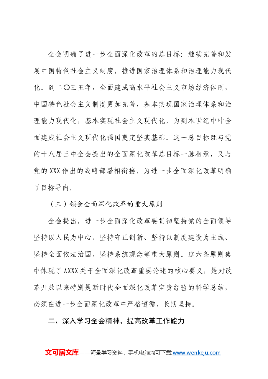 组工干部学习贯彻二十届三中全会精神心得体会.docx,第2页预览