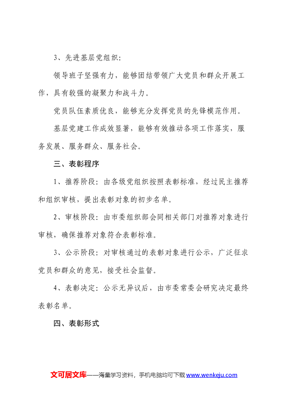 2024七一表彰决定范文.docx,第3页预览