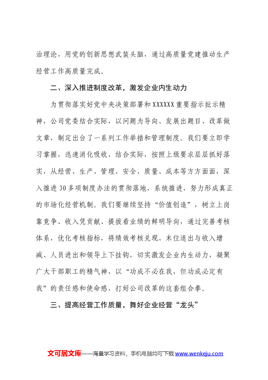 党委理论学习中心组集中学习研讨交流材料.docx,第2页预览