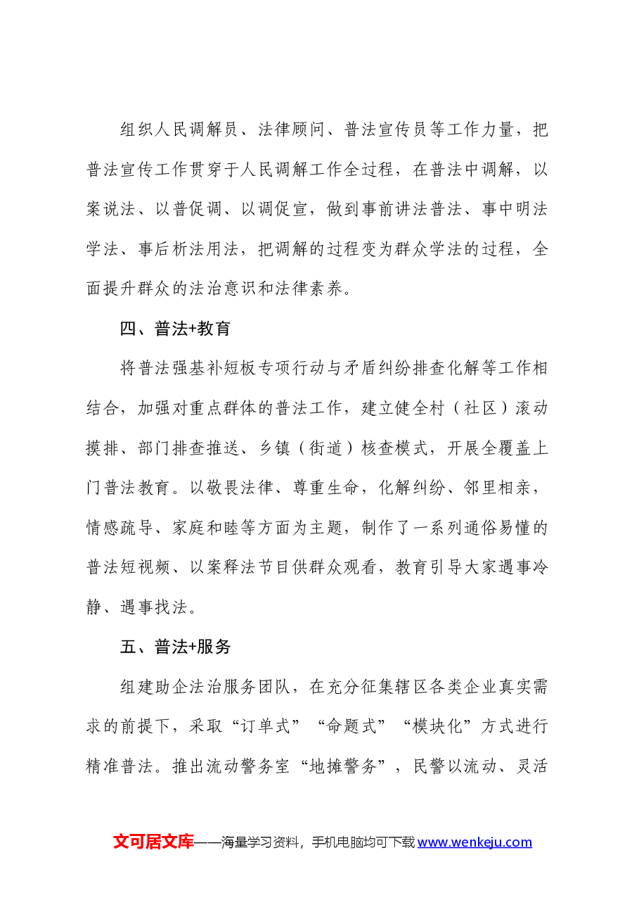 在普法宣传经验分享会发言材料.docx,第2页预览