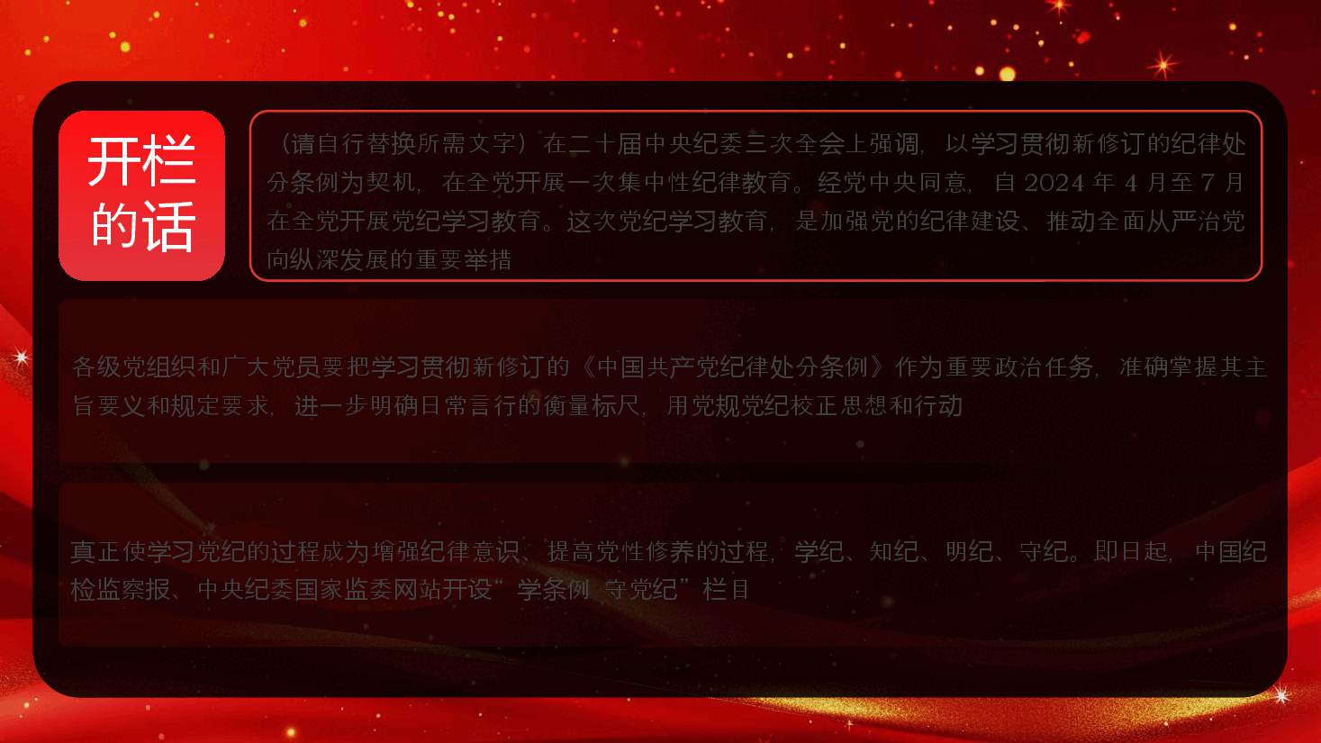 学纪知纪明纪守纪党纪学习教育党课PPT模板.pptx,第4页预览