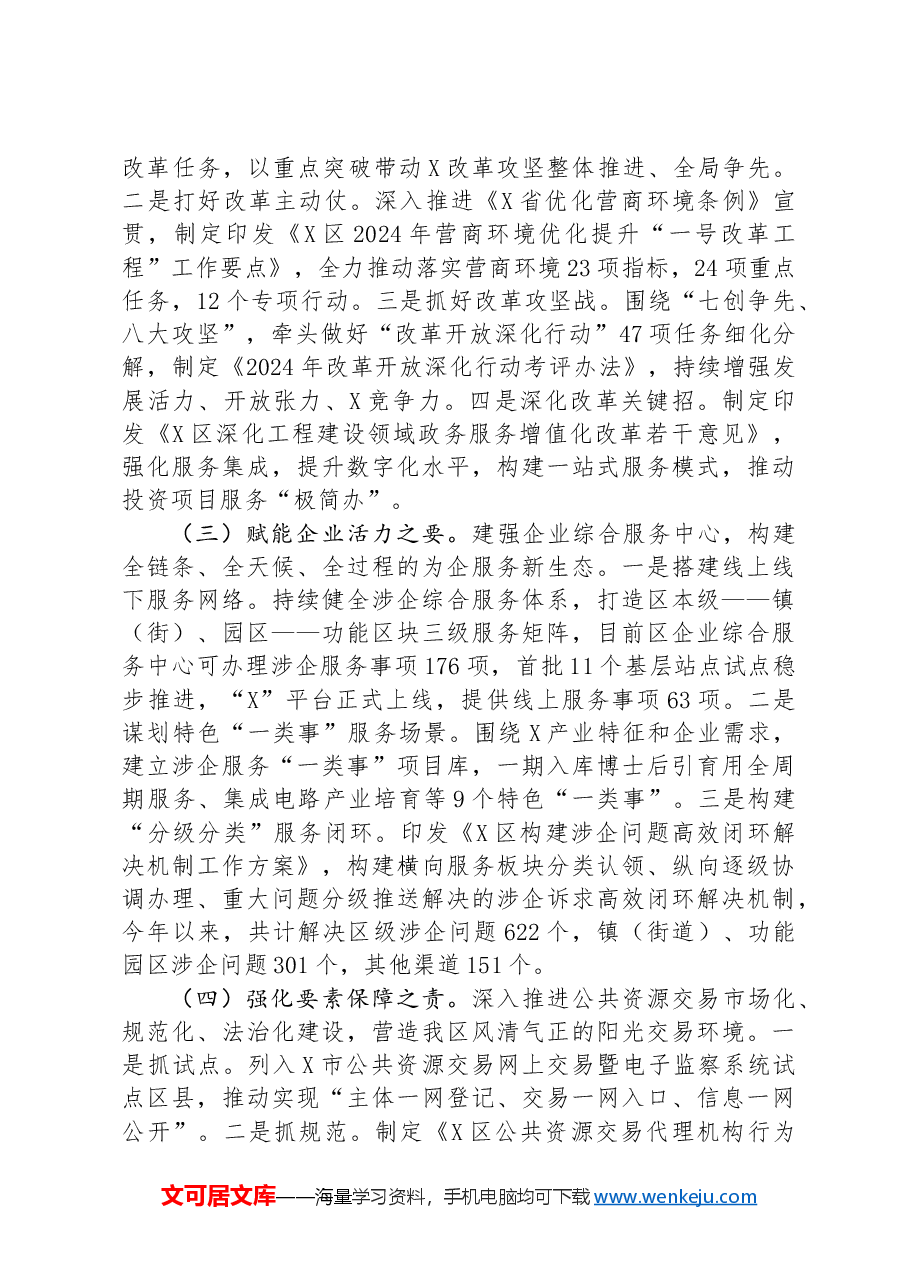 区营商环境建设办公室2024年上半年工作总结及下半年工作思路.docx,第2页预览
