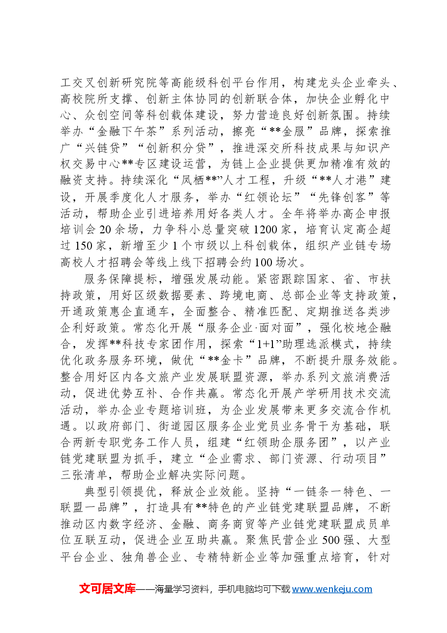 在2024年全市九大重点产业链“党建引领、产业链接、融合发展”党建工作现场推进会上的汇报发言.docx,第2页预览