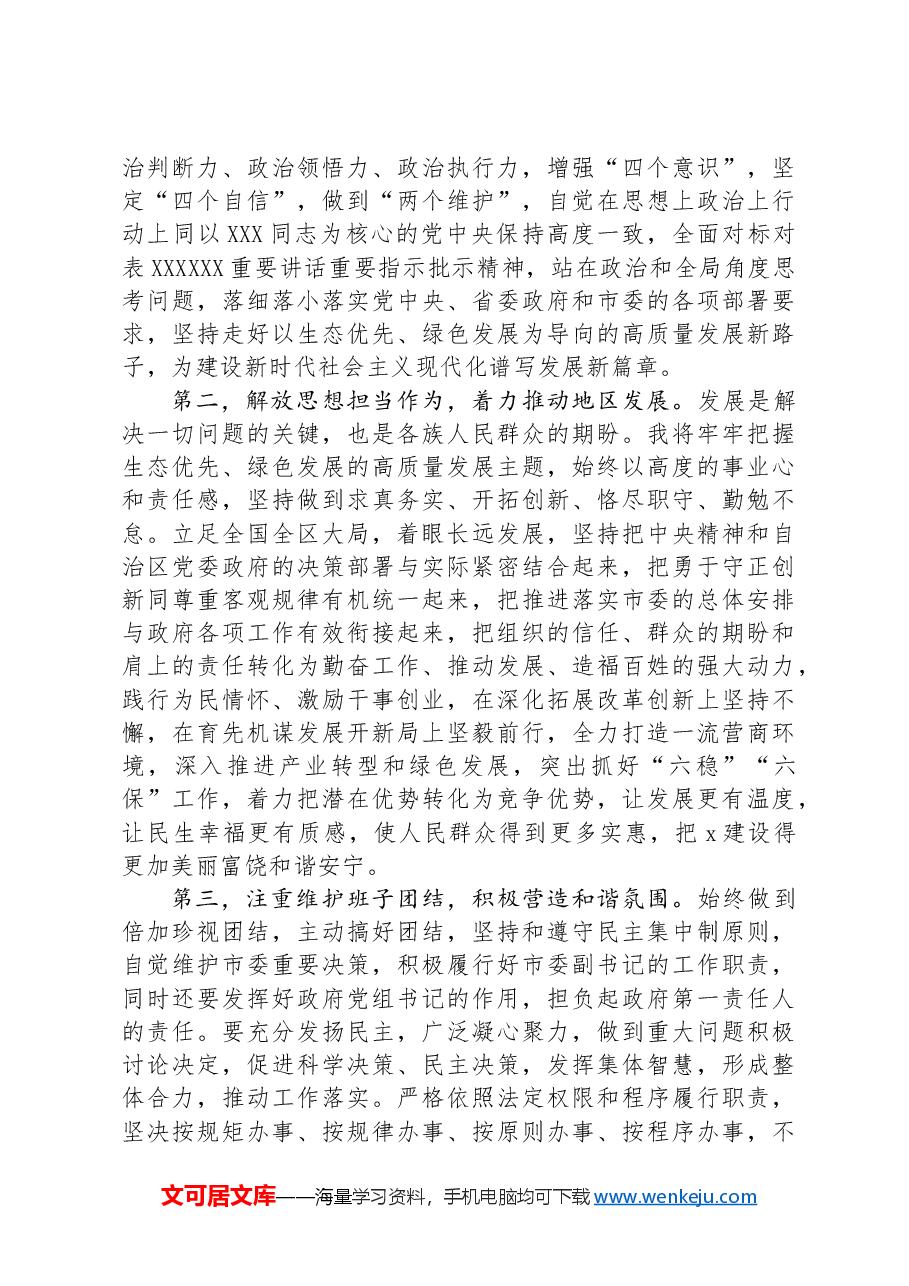 新任党员领导干部在新任职干部大会上的表态发言.docx,第2页预览