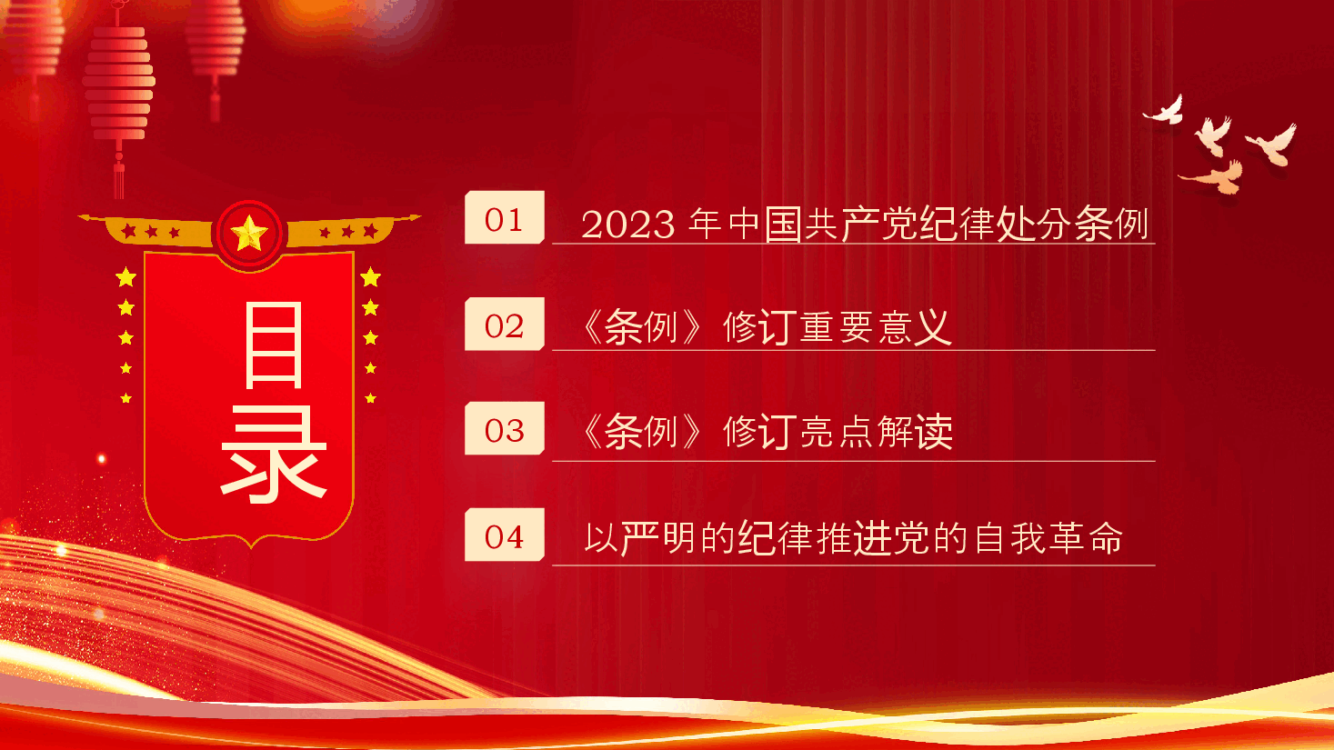学习解读《中国共产党纪律处分条例》PPT模板.pptx,第2页预览