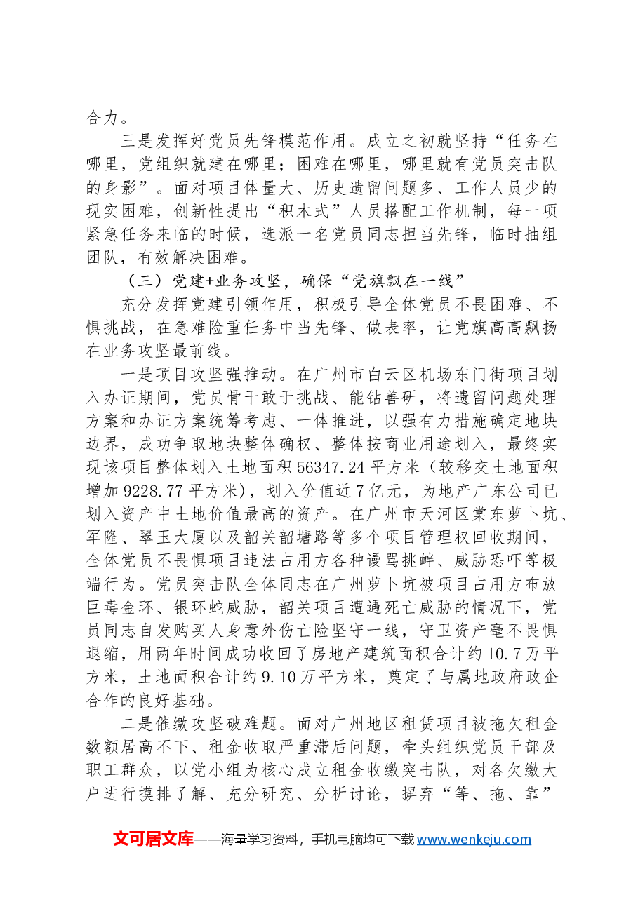 经验交流:创新“123”党建融合工作法+赋能公司高质量发展.docx,第4页预览