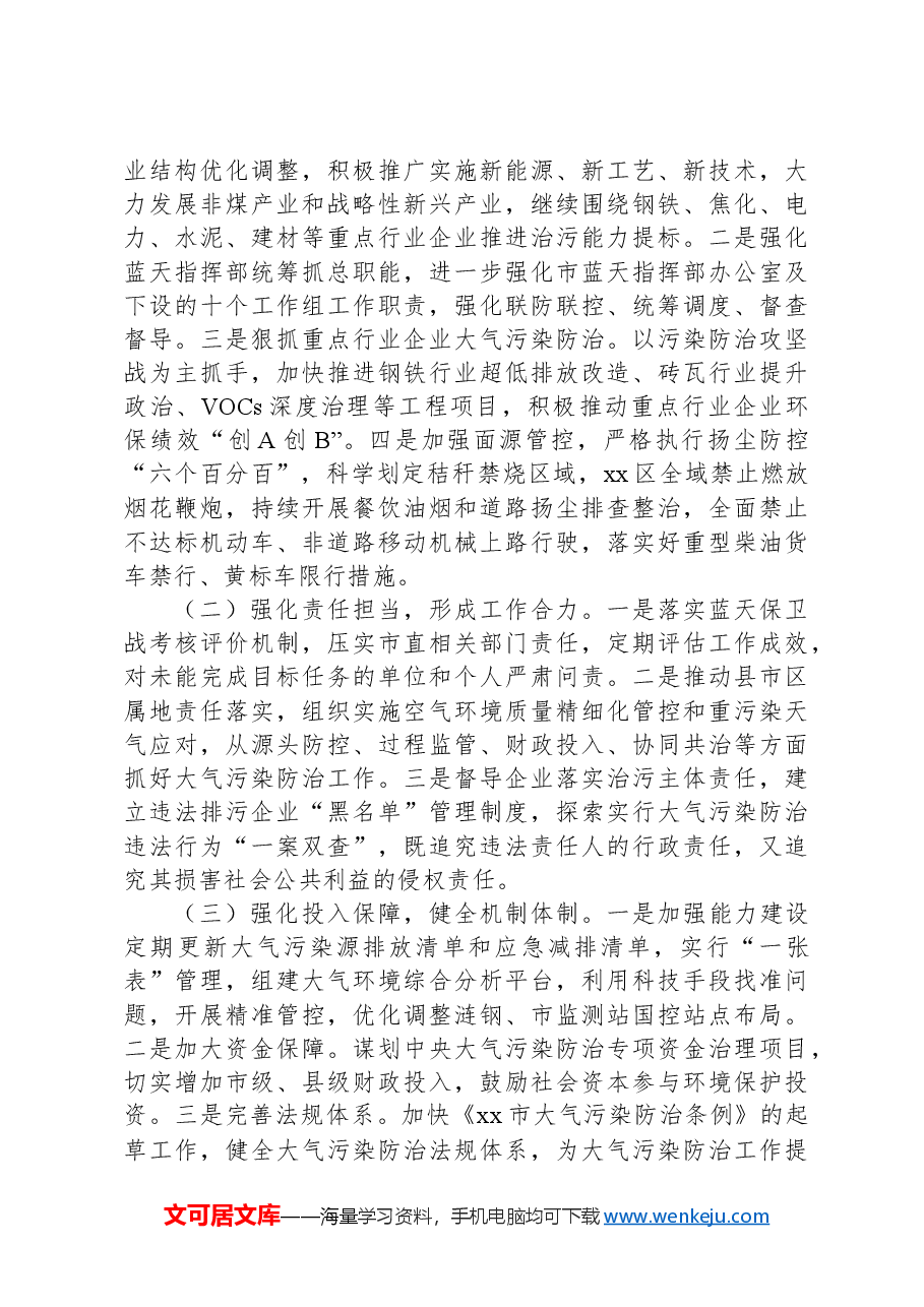 2024年上半年大气污染防治攻坚战工作总结.docx,第3页预览