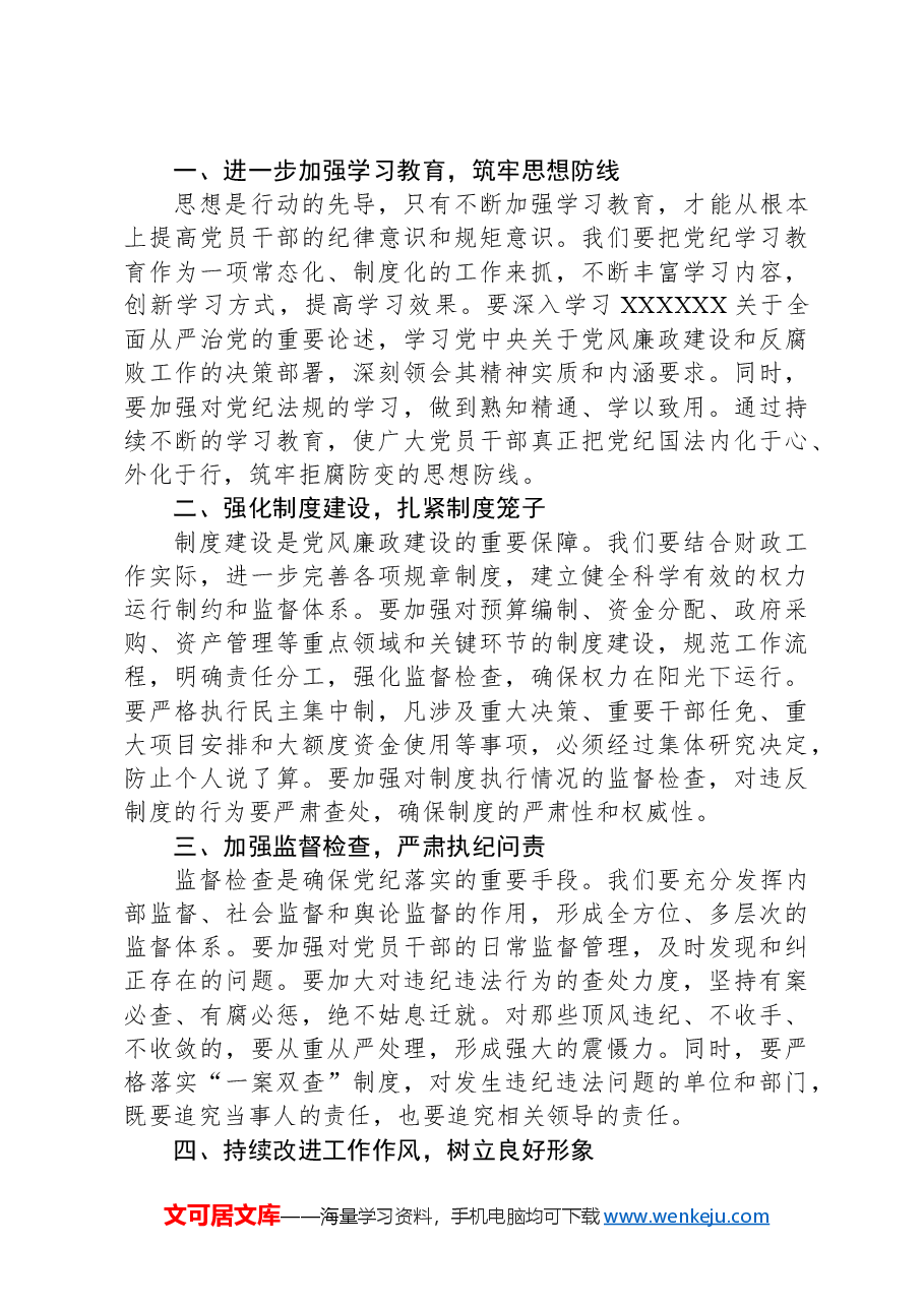 市xx局局长在全局党纪学习教育总结大会上的讲话.docx,第3页预览