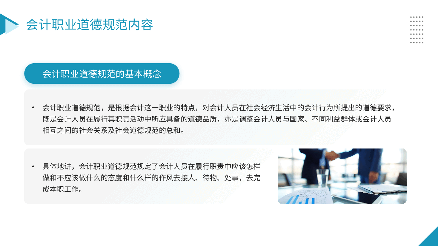 商务风蓝色PPT会计职业道德.pptx,第4页预览
