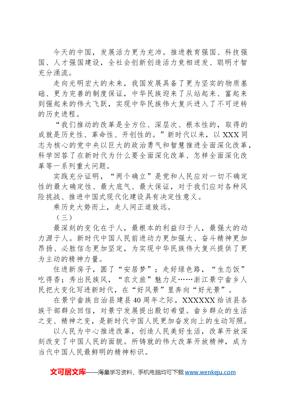 庆祝二十届三中全会召开中心组学习材料——立足关键时期,用好重要法宝.docx,第4页预览