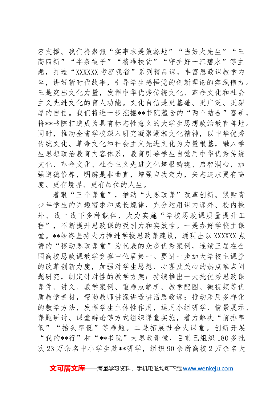 在党组理论学习中心组思政课专题研讨交流会上的发言.docx,第2页预览