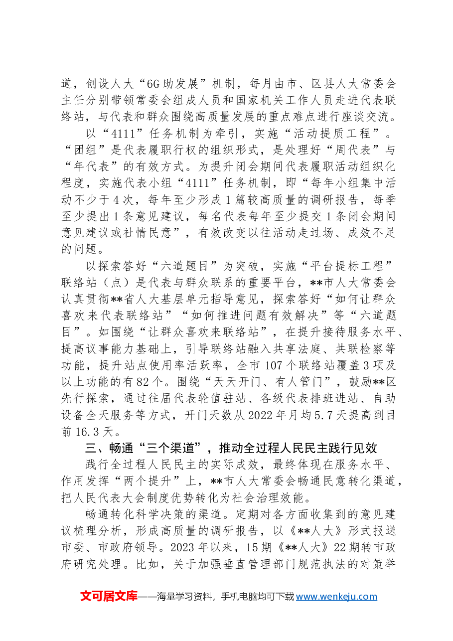 在2024年全省人大重点工作年中推进会上的汇报发言.docx,第3页预览