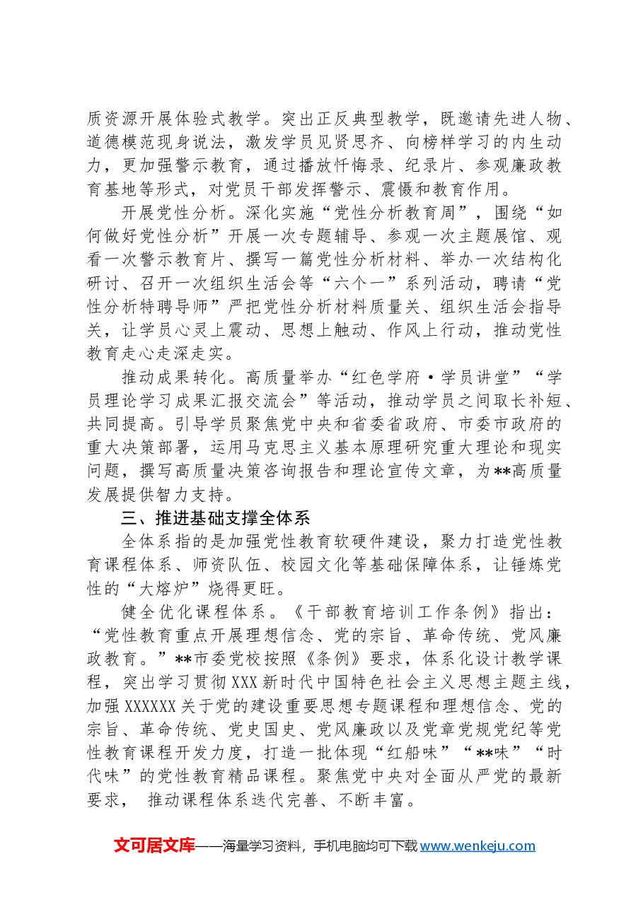 在2024年党性教育模式创新现场交流会上的发言.docx,第3页预览