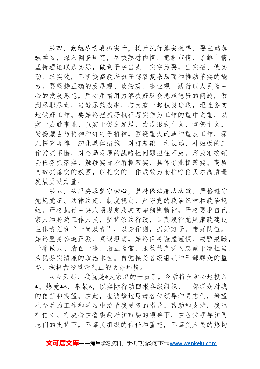 在新任职干部大会上的讲话.docx,第3页预览