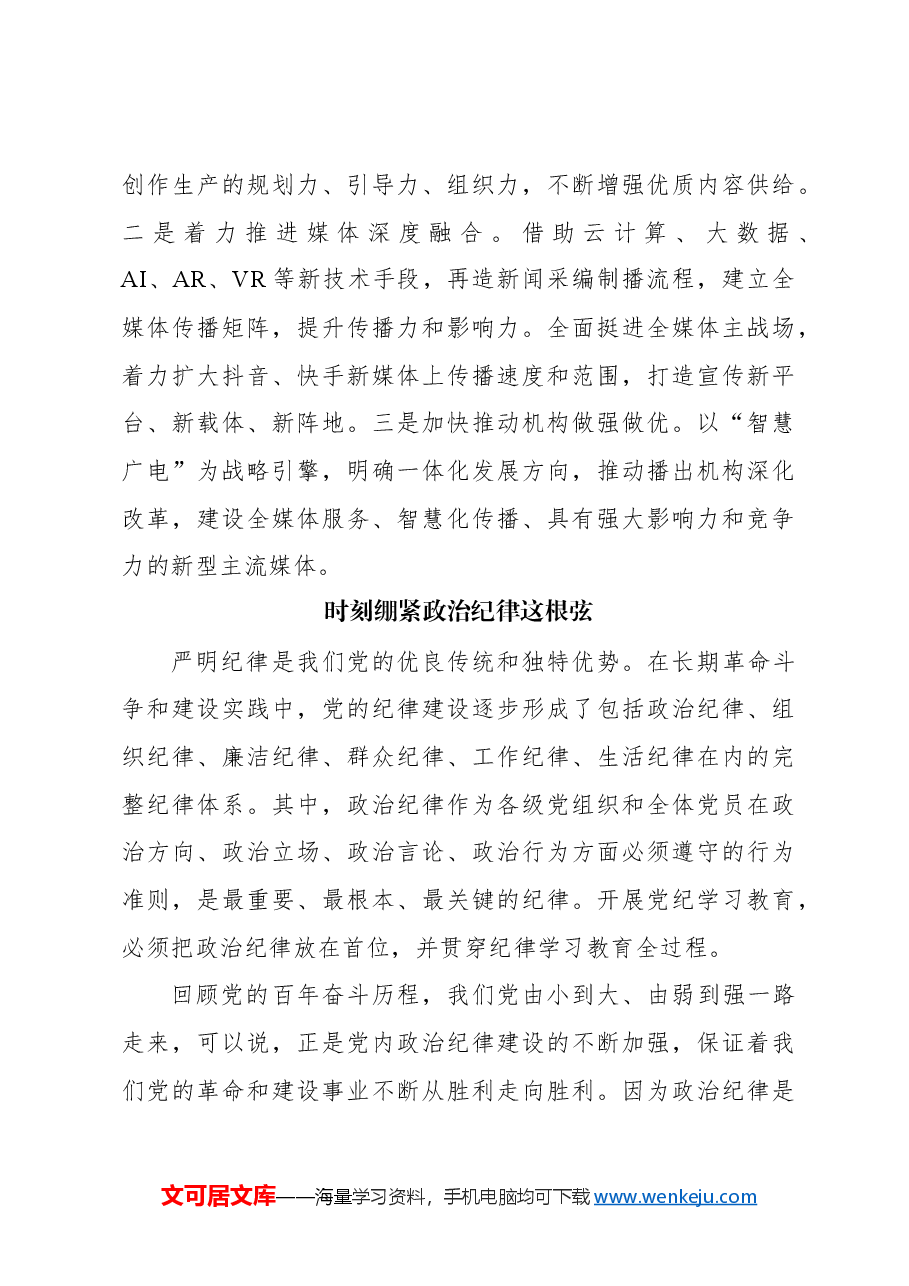 (18篇)意识形态主题经验交流材料汇编.docx,第4页预览