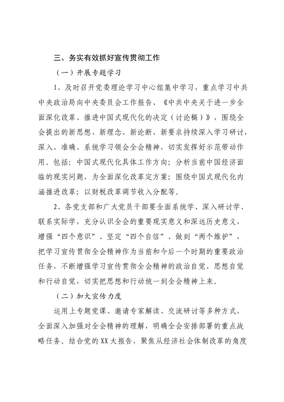 二十届三中全会精神学习宣传方案.docx,第3页预览