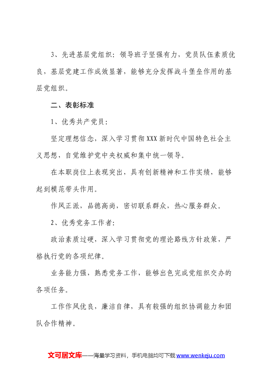 2024七一表彰决定范文.docx,第2页预览