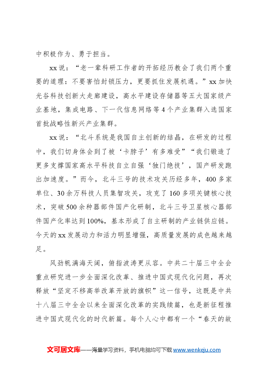 党员领导干部学习二十届三中全会精神心得体会.docx,第2页预览