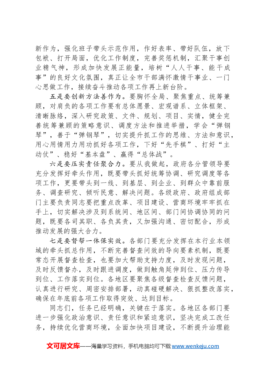 在全市促进营商环境优化加快工程建设项目审批制度改革工作推进会上的讲话.docx,第2页预览